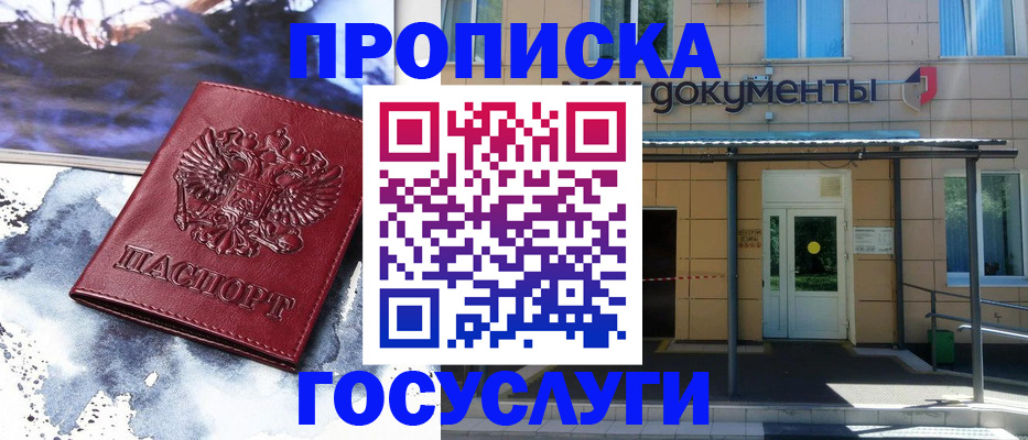 временная регистрация 2025 в Баксане
