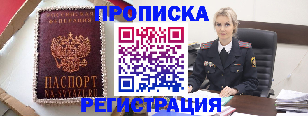 регистрация по адресу проживания в Баксане