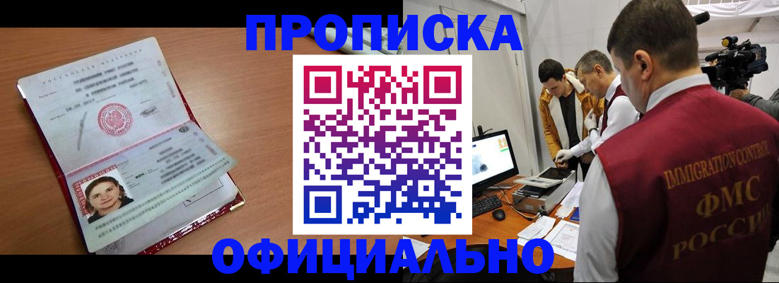 прописка для школы в Баксане