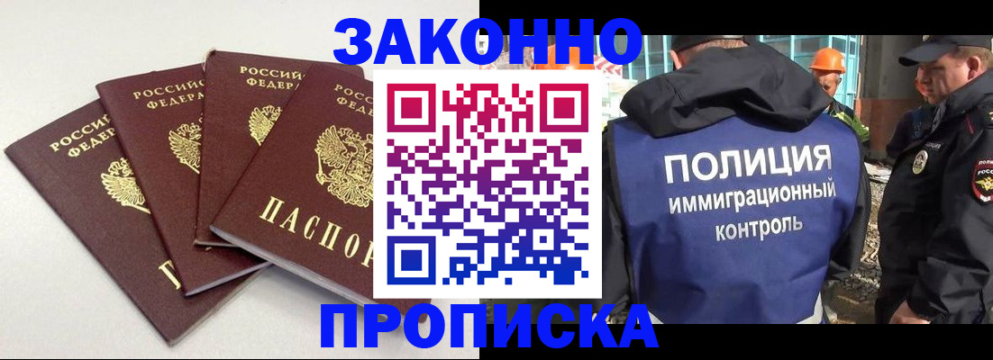 прописка штамп в Баксане