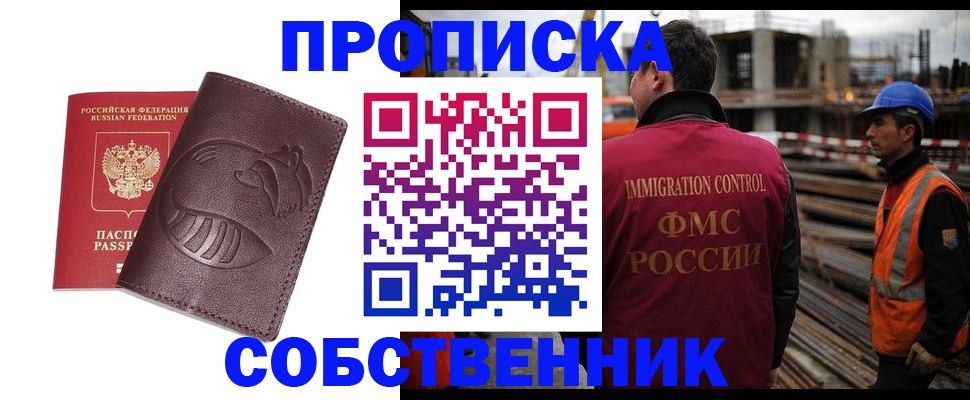 временная регистрация купить в Баксане