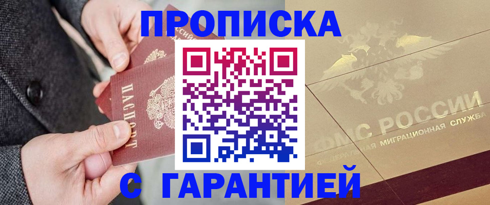 прописка 2025 в Баксане