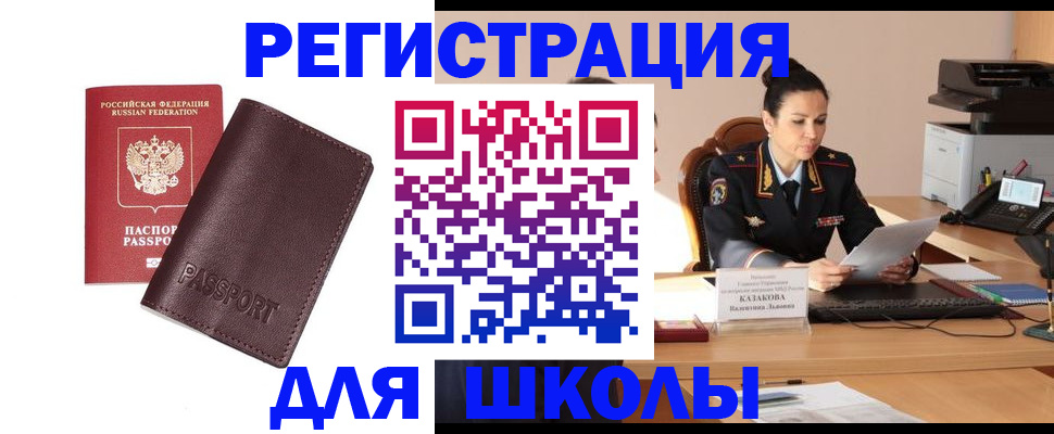 временная регистрация законно в Баксане