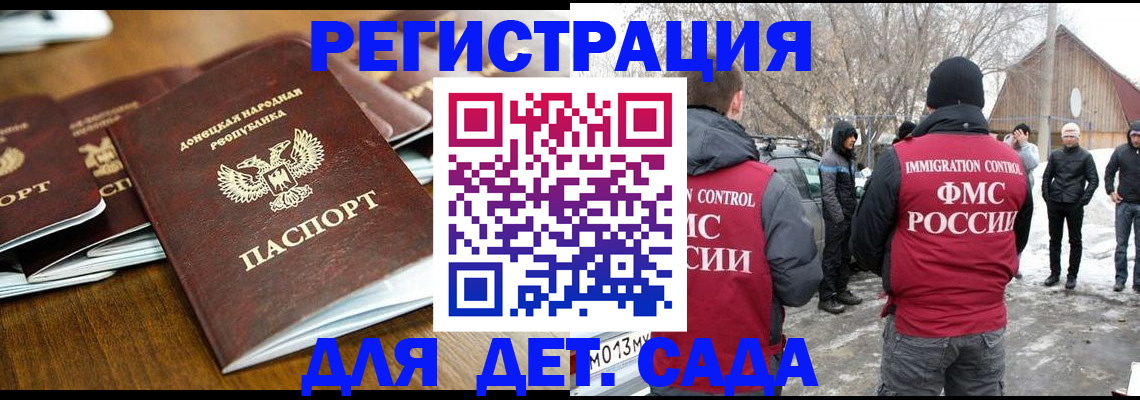 прописка ребенка в Баксане