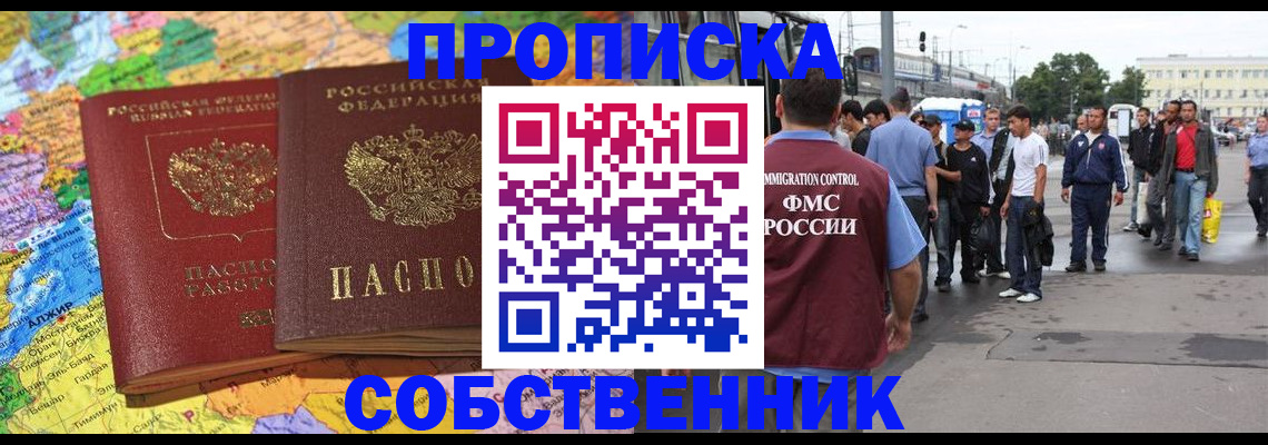 временная регистрация законно в Баксане